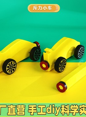 磁力斥力小车科技小制作手工diy材料包幼儿园劳作课steam科学ES62