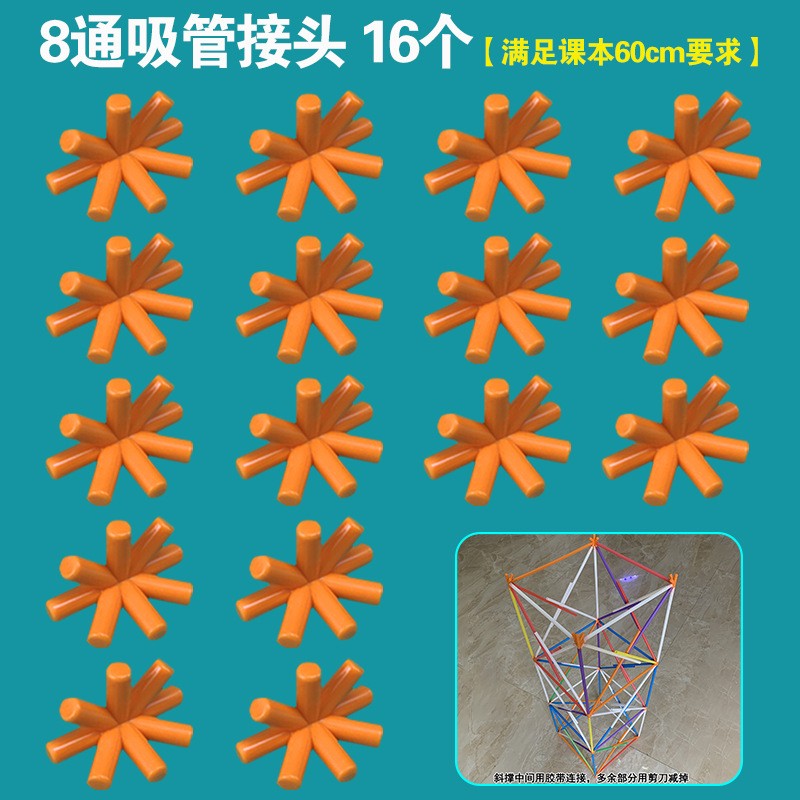 六年级下册塔台模型套装材料包专用20CM吸管小学科学制作DIYES95
