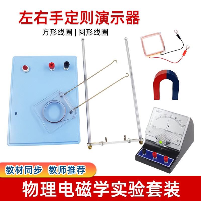左右手定则演示器初高中教学仪器电磁学洛伦兹磁力物理教具ES99