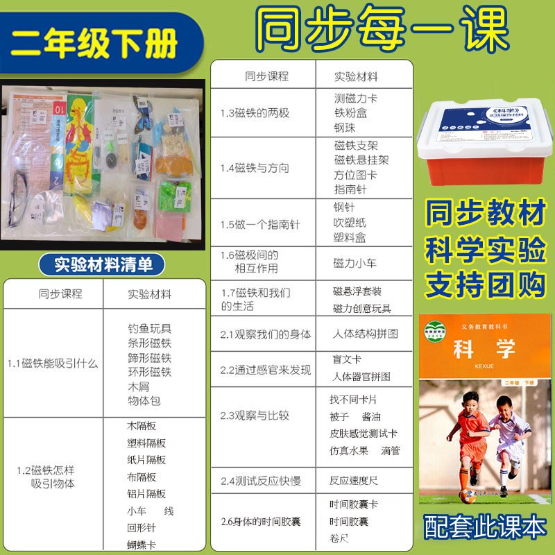 小学教科版一到六年级下册科学实验材料箱教材同步爱牛同款材SS28