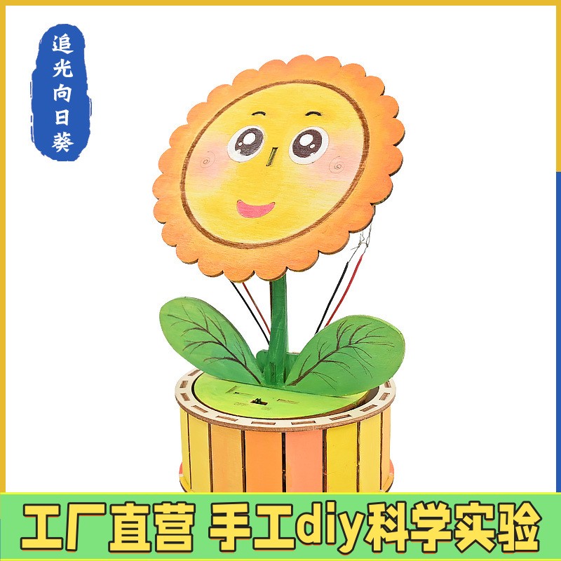追光向日葵少儿小制作光敏电阻光传感器电路玩具儿童科学实验ES21