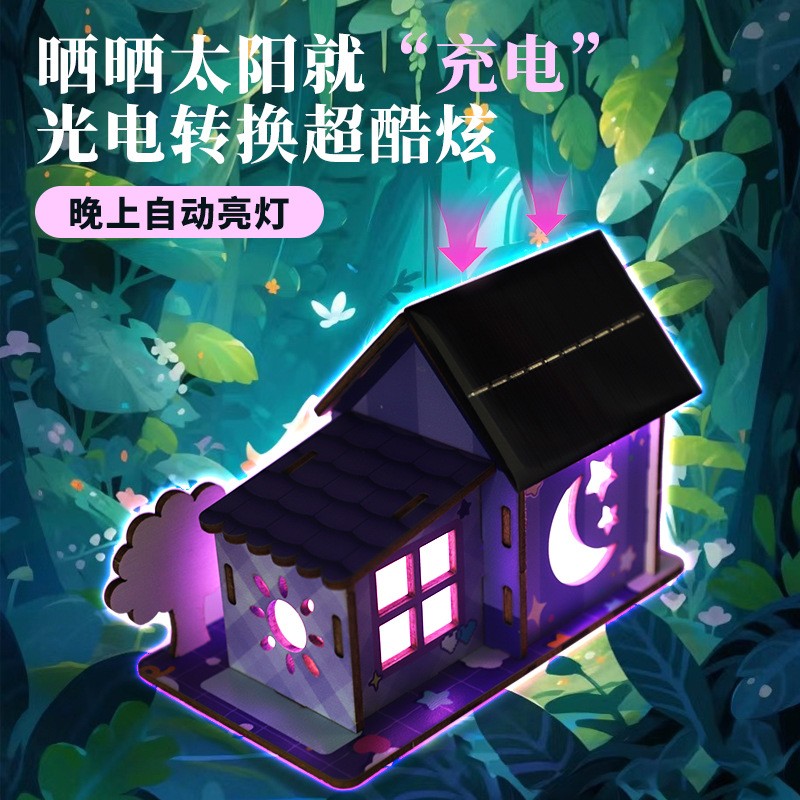 diy太阳能七彩小木屋模型科学实验steam科技小制作学生科教玩RF55