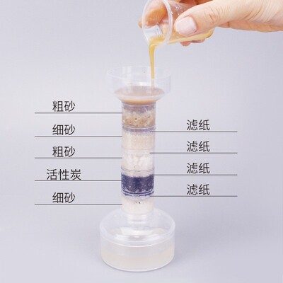 科技小制作污水过滤器模型儿童手工自制净水系统科学实验diy材料