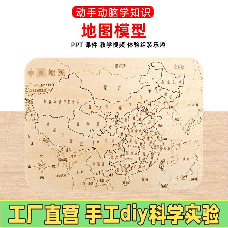 科技小制作DIY地图模型小学益智科学实验STEM科技手工玩具ES64