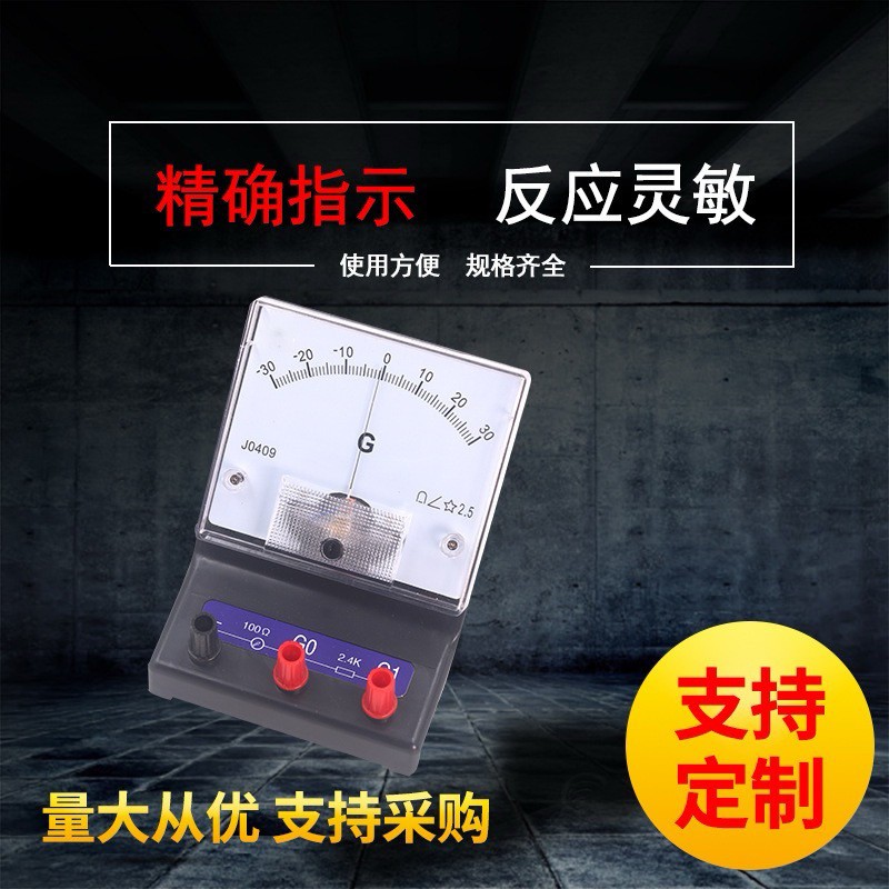 灵敏检流计±300μAJ0409物理电学实验教学仪器高精度ES14