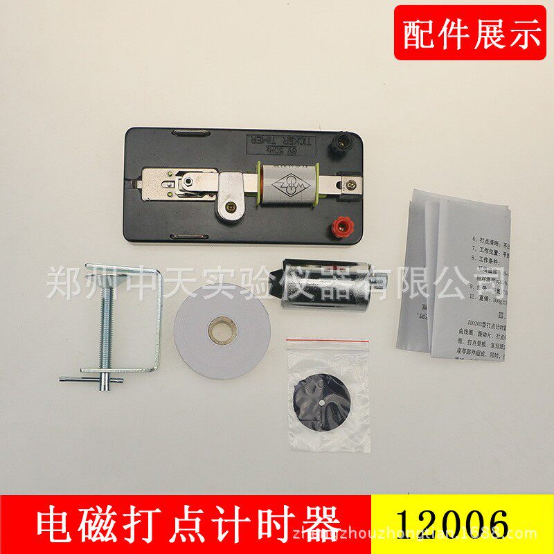 电磁打点计时器 打点计时器J0203  物理实验器材 教学仪器DF40