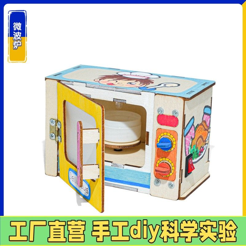 微波炉科技小制作 学生动手拼搭创造发明创客手工DIY科学实验ES53