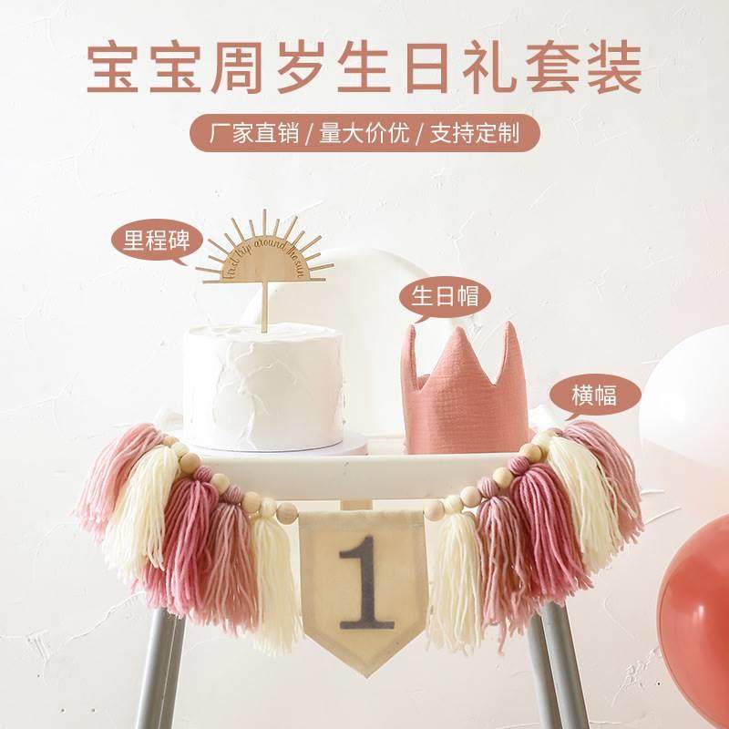 宝宝一周岁生日宴会装饰场景布置节日装扮用品