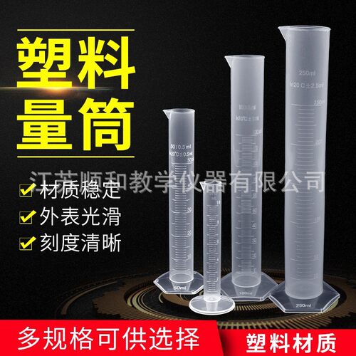 塑料量筒10/50/100/250/500ml 塑料量杯 带刻度加厚pp料 化学XW12