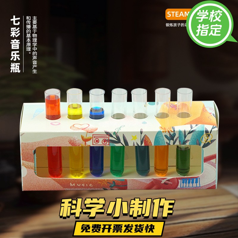 自制水瓶琴S1七彩音乐瓶飞出的音符音律定制幼小初科学实验器材ST