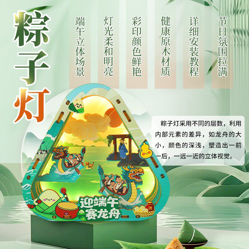 科教前沿科技小制作小学生手工端午节文创粽子灯模型儿童木质RF08
