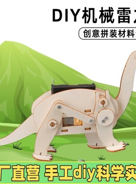 科技小制作DIY机械雷龙幼儿园手工拼装科学实验模型益智科学ES62