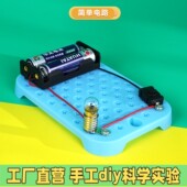 简单电路科技小制作学生物理串联并联点亮小灯泡科学实验手工ES84