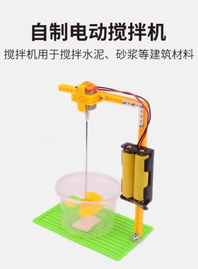 科技小制作自制搅拌机steam儿童科学实验小学生玩教具材料包RF38