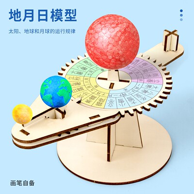 地球月亮太阳模型手工作业材料包科普公转自转天体运行规律三球仪