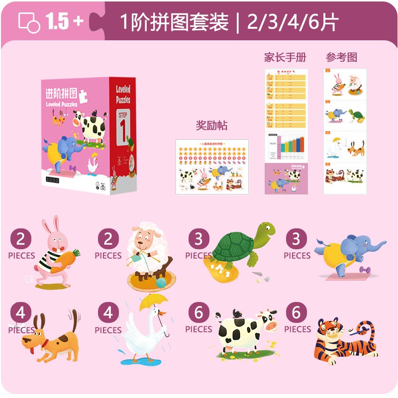 儿童进阶大块拼图宝宝益智思维训练幼儿玩具男孩女孩2-3-4-5-6岁