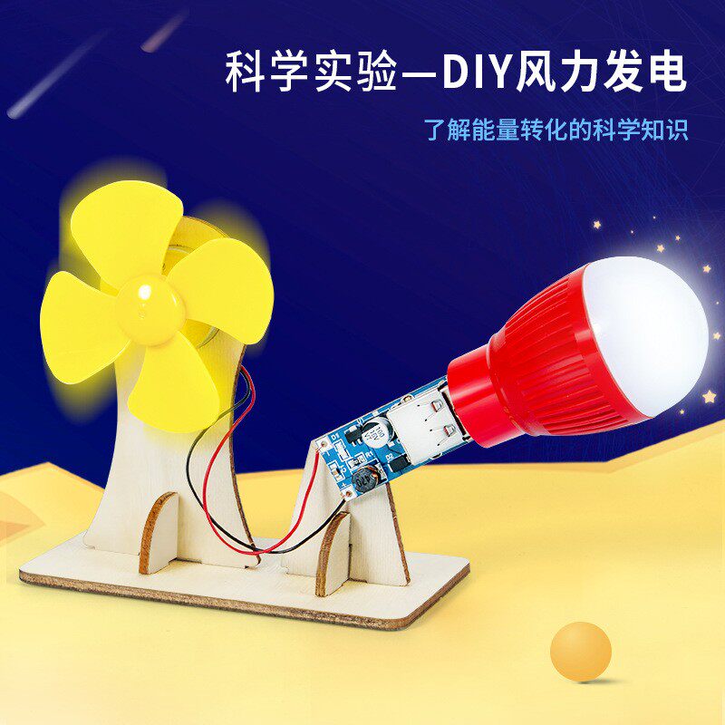 科技小制作diy手工材料包儿童科学实验玩具小学生创意拼装风扇