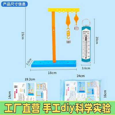 滑轮和滑轮组模型科技小制作弹簧测力器儿童手工材料diy科学实验