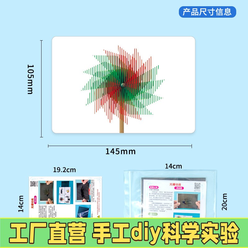 STEM教育科学光栅动画儿童手工diy材料包动手科技小制作套装a18