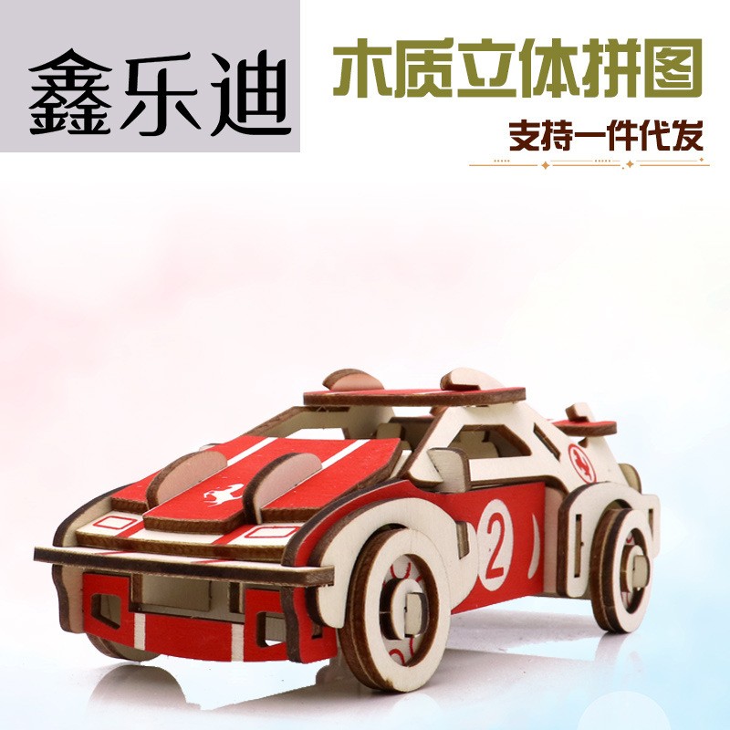 儿童木质立体拼图3D仿真玩具小汽车模型手工组装木头创意桌面DF56