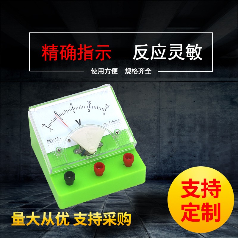 69C18直流电压 物理电学实验教学器材直流伏特表量大从优ES42