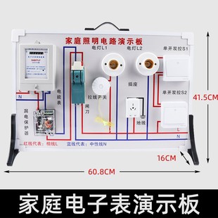 教学仪器初高中电路照明线路板教学演示版 家庭照明电路教师演ES40