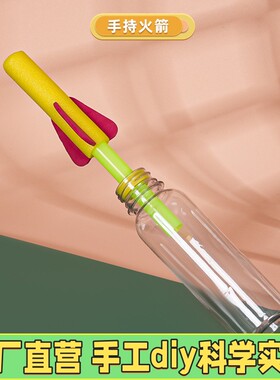 手持火箭 科技小制作学生发明手工diy自制喷气式航模科学实验ES47