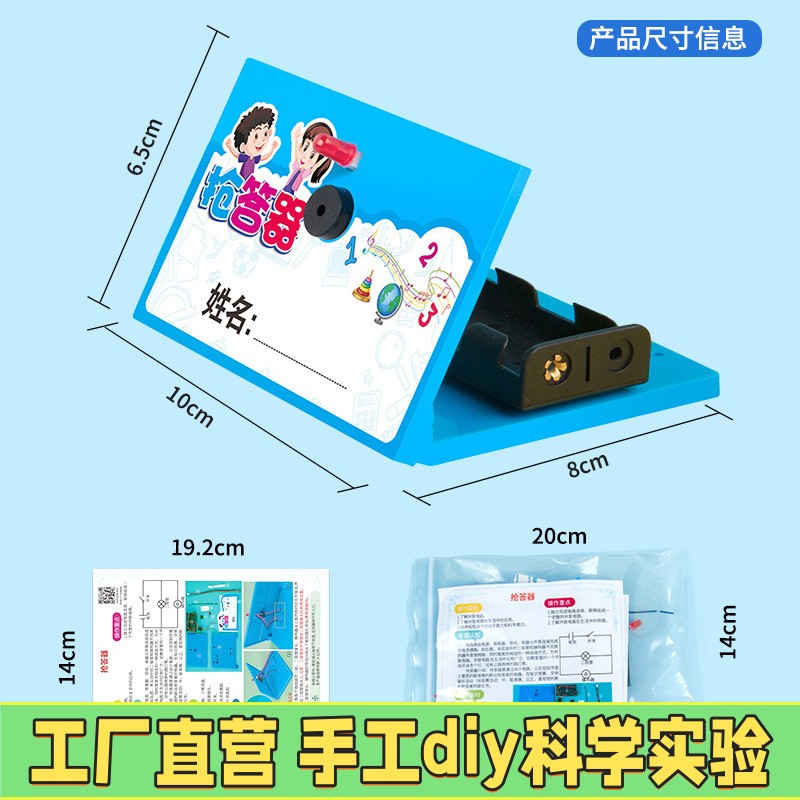 自制抢答器科学实验科技制作幼儿园儿童学生手工diy物理教具制作a
