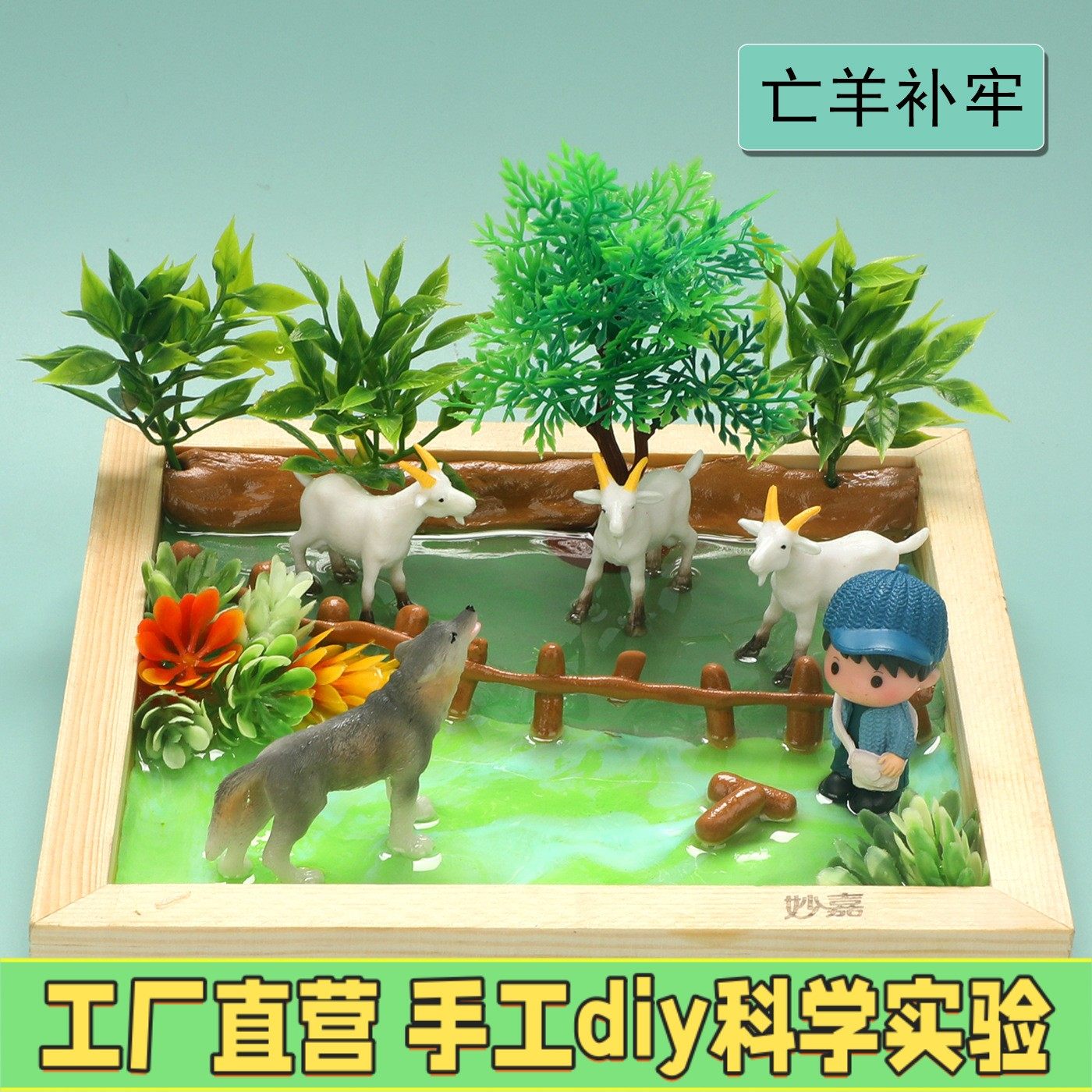 滴胶微景观diy手工材料 儿童防溺水火灾微场景木框制作摆件ES64