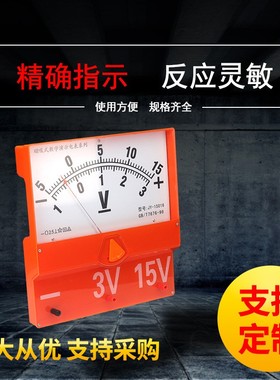 磁吸式电学演示电压表强磁可吸附黑板直流电压表教师教学演示ES47