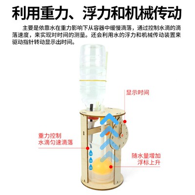 水钟制作材料受水型实验科学小泄水型自制DIY模型小学生滴水发明