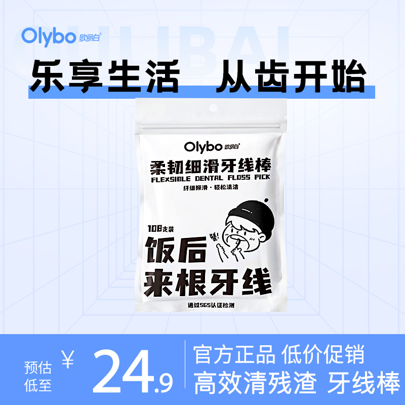 欧丽白牙线棒弓形牙签清洁牙缝超细家用剔牙洁牙便携家庭装108支