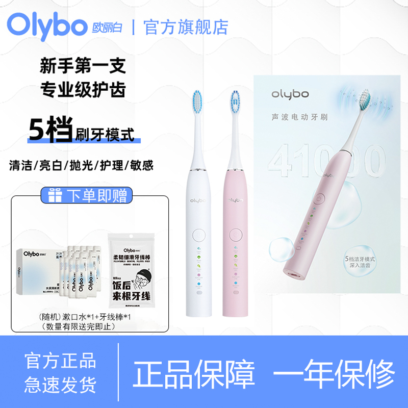 olybo情侣欧丽白声波电动牙刷