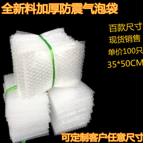 全新料加厚防震气泡袋泡泡袋汽泡膜袋泡沫包装气泡袋35*50cm100只