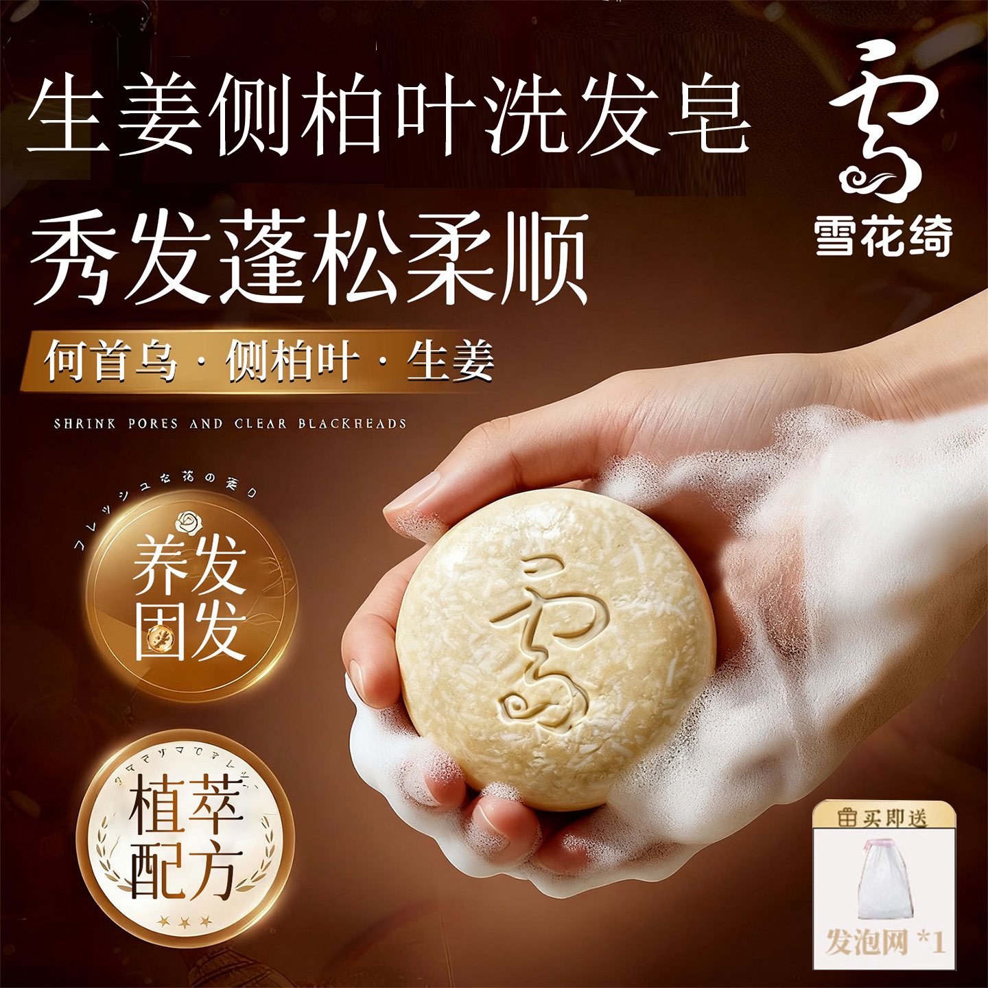 防脱纯中药洗养发皂排行榜第一名
