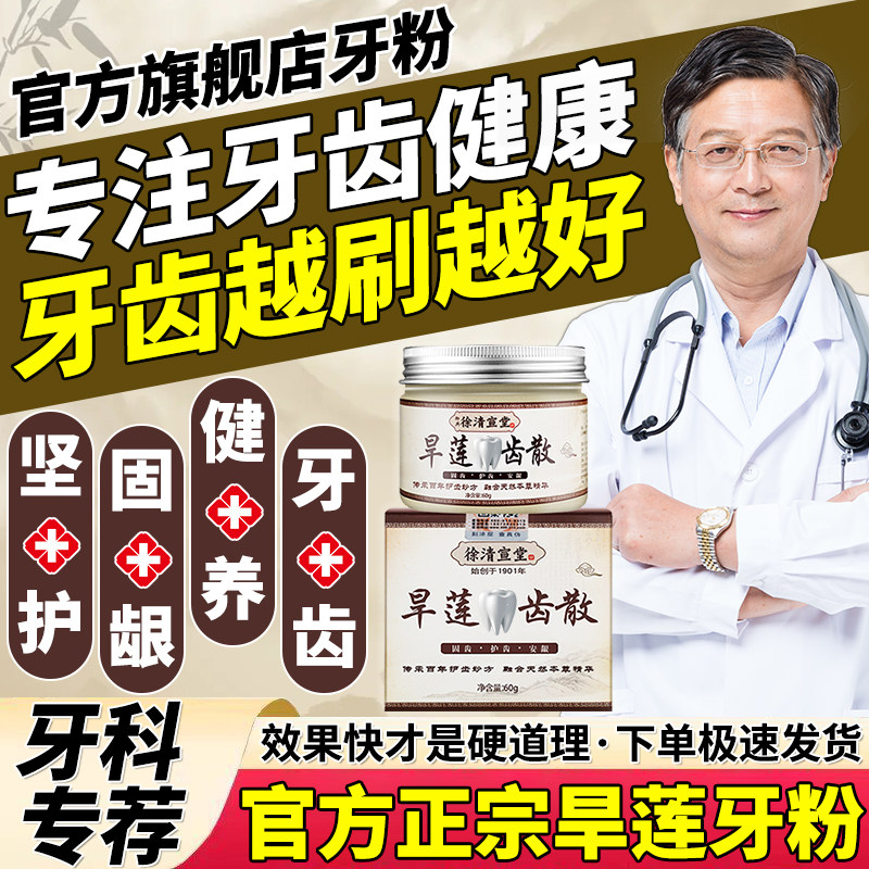 旱莲牙散正品洗牙粉牢牙散修复牙齿牙龈萎缩护理牙膏牙龈出血肿痛