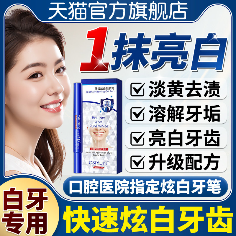 牙齿美白涂抹式牙贴去黄烟渍牙垢炫亮变白美牙笔速效亮白神器凝胶