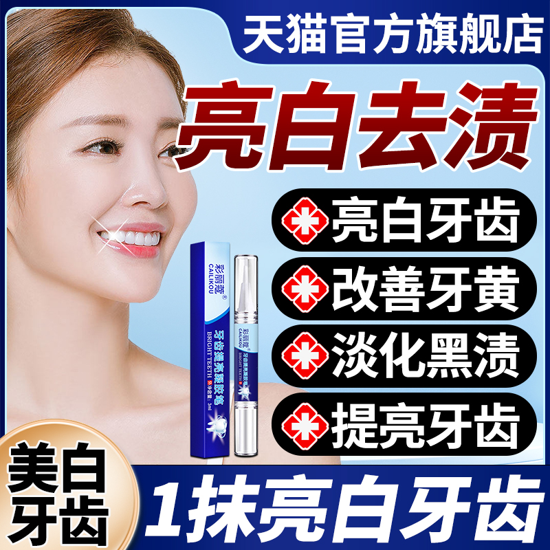 美牙笔改善牙黄烟牙黑牙亮白护齿