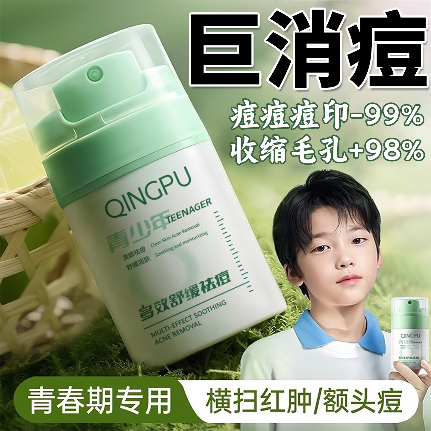 青少年去痘膏淡化痘印官方旗舰店