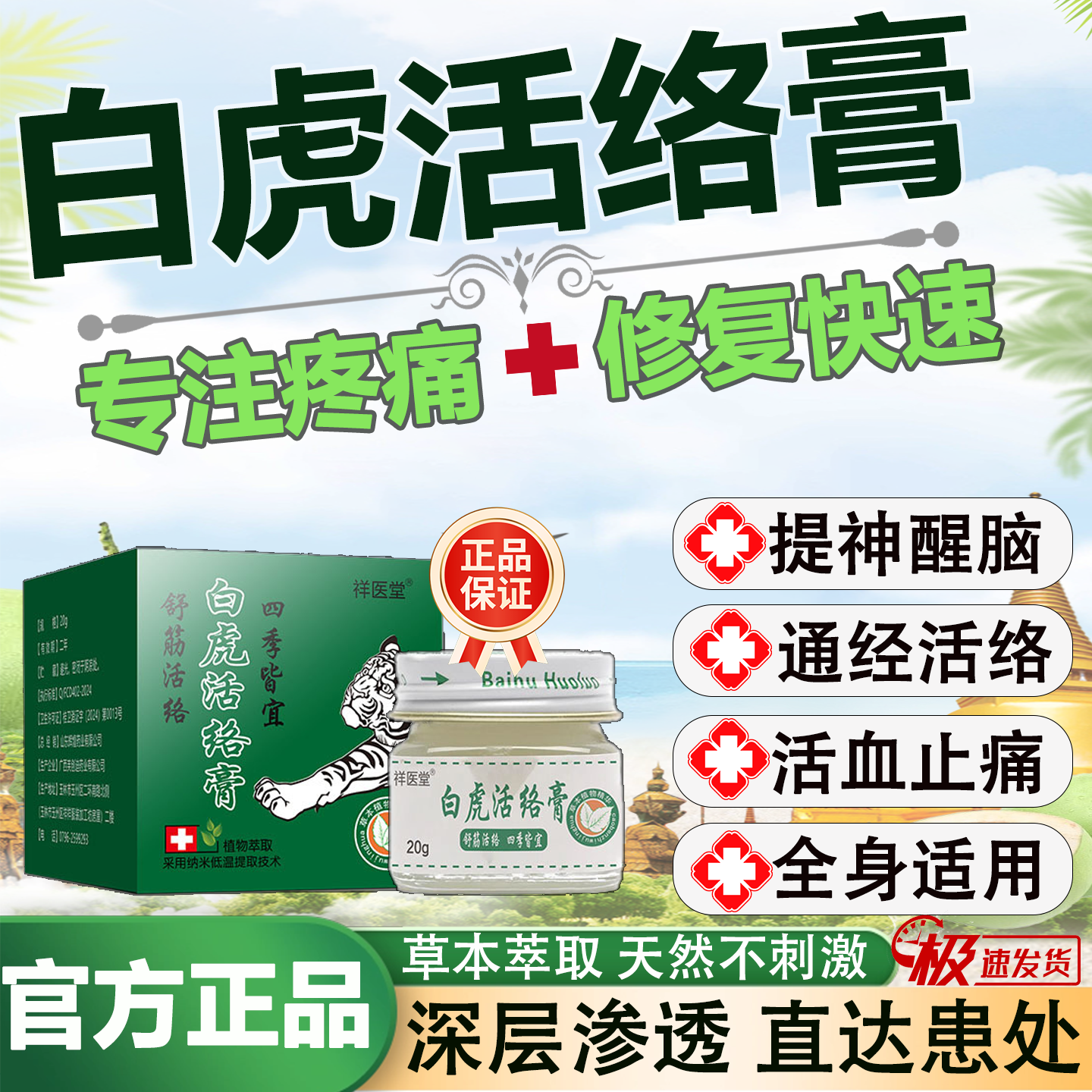 白虎活络膏越南进口正品关节疼痛