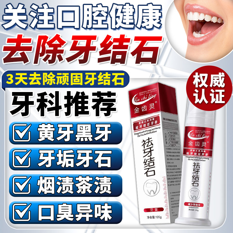 牙膏去除牙结石溶解祛牙石专用牙膏排行榜第一名美白去黄去口臭气