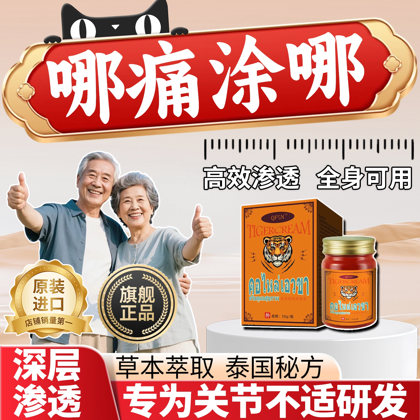 泰国老虎膏关节不适必备神器