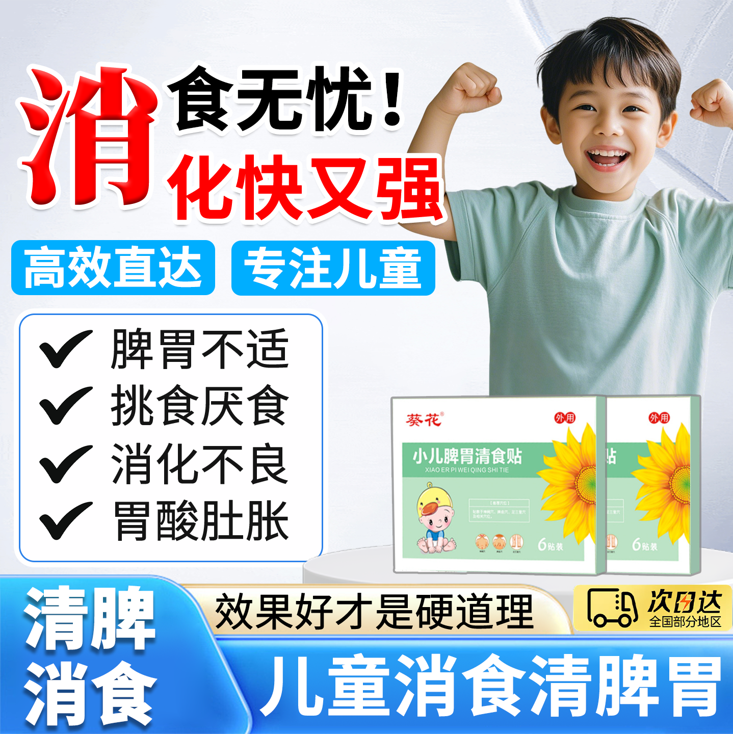 积食贴去内热儿童宝宝脾胃调理贴