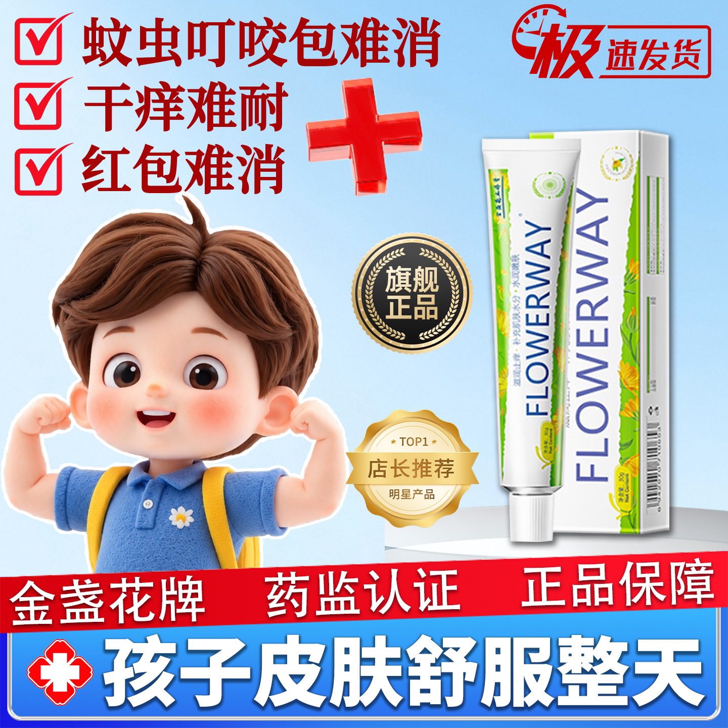 金盏花驱蚊止痒膏快速消肿婴儿专