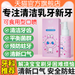 儿童口腔清洁喷雾益生菌护刷牙齿防蛀牙口气清新剂宝宝口喷漱口水
