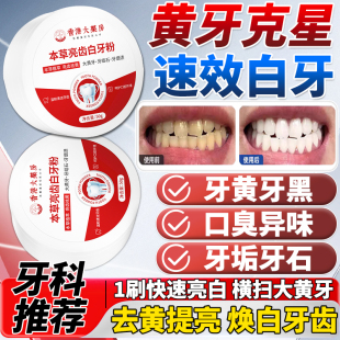 洗牙粉洁牙粉去黄牙膏速效美白牙齿亮白洗白污垢除牙石去渍牙膏正