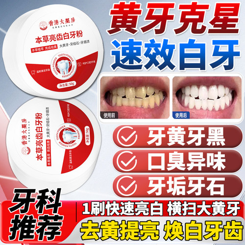 洗牙粉洁牙粉去黄亮白刷立白神器