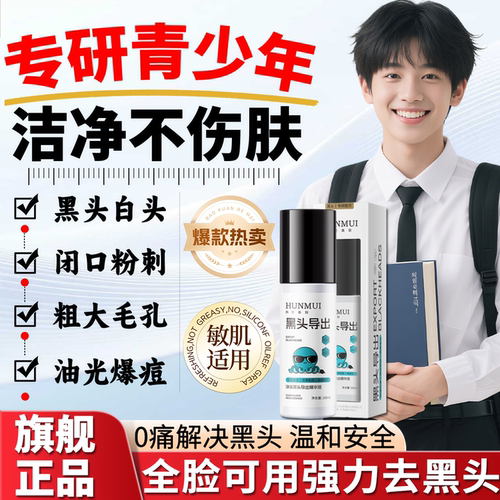 黑头导出液清洁神器美容院专用