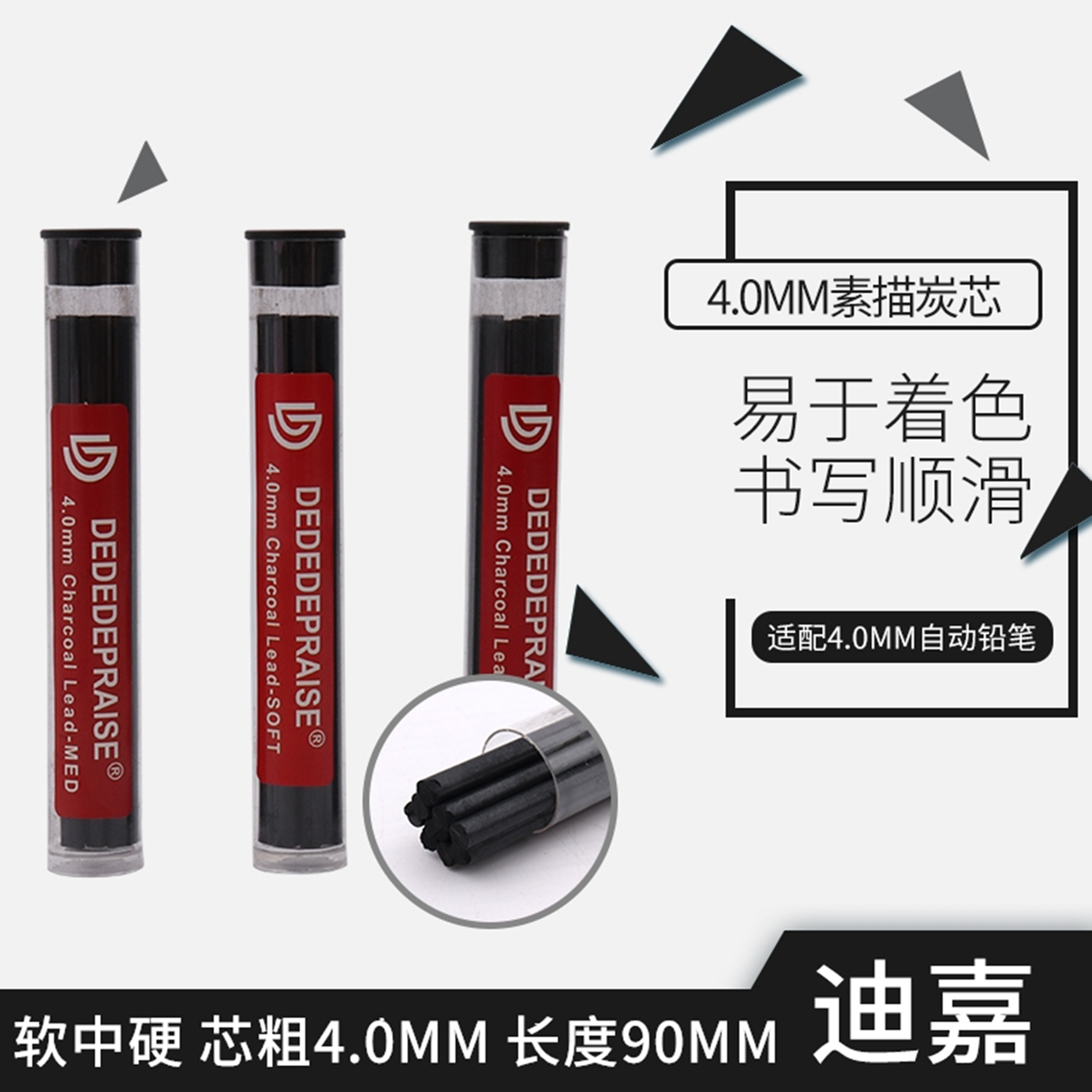 4.0MM软中硬炭芯4.0素描碳芯美术绘图铅笔顺滑速写自动笔炭笔替芯