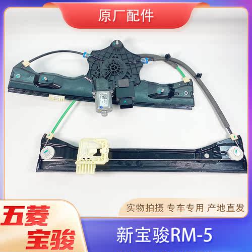 适配新宝骏RM5车窗玻璃升